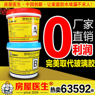 房屋醫(yī)生塑鋼泥第四代陶瓷膠 家裝防水補漏的革新選擇